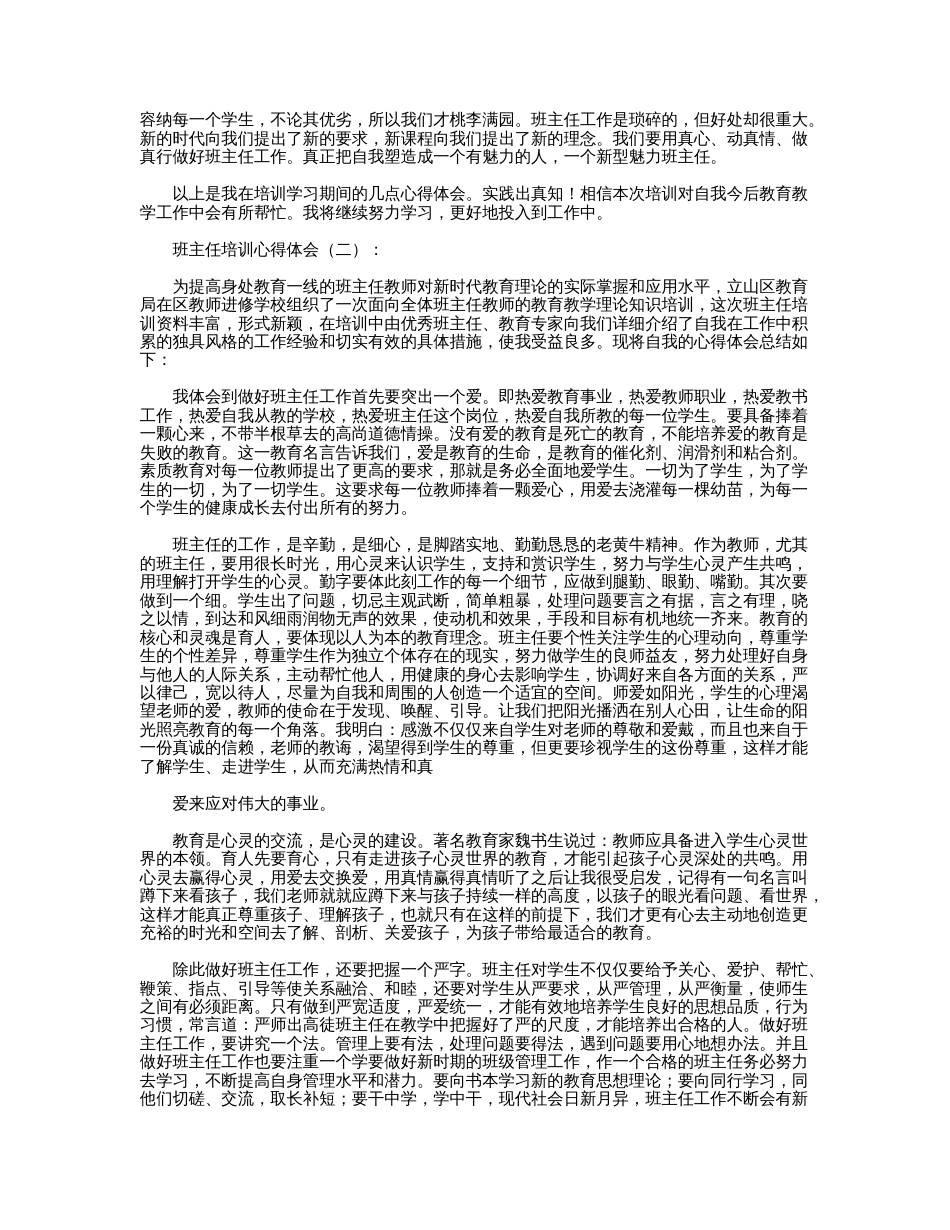 班主任培训心得体会5篇_第3页