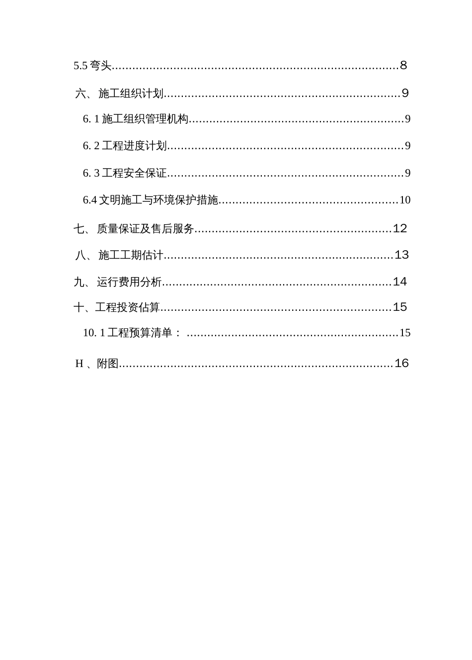 精品厨房油烟处理工程设计方案杨成环保_第2页