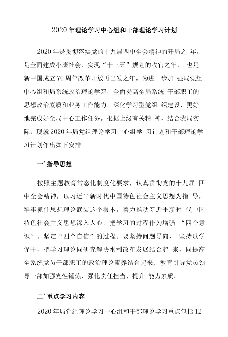 理论学习中心组和干部理论学习计划_第1页