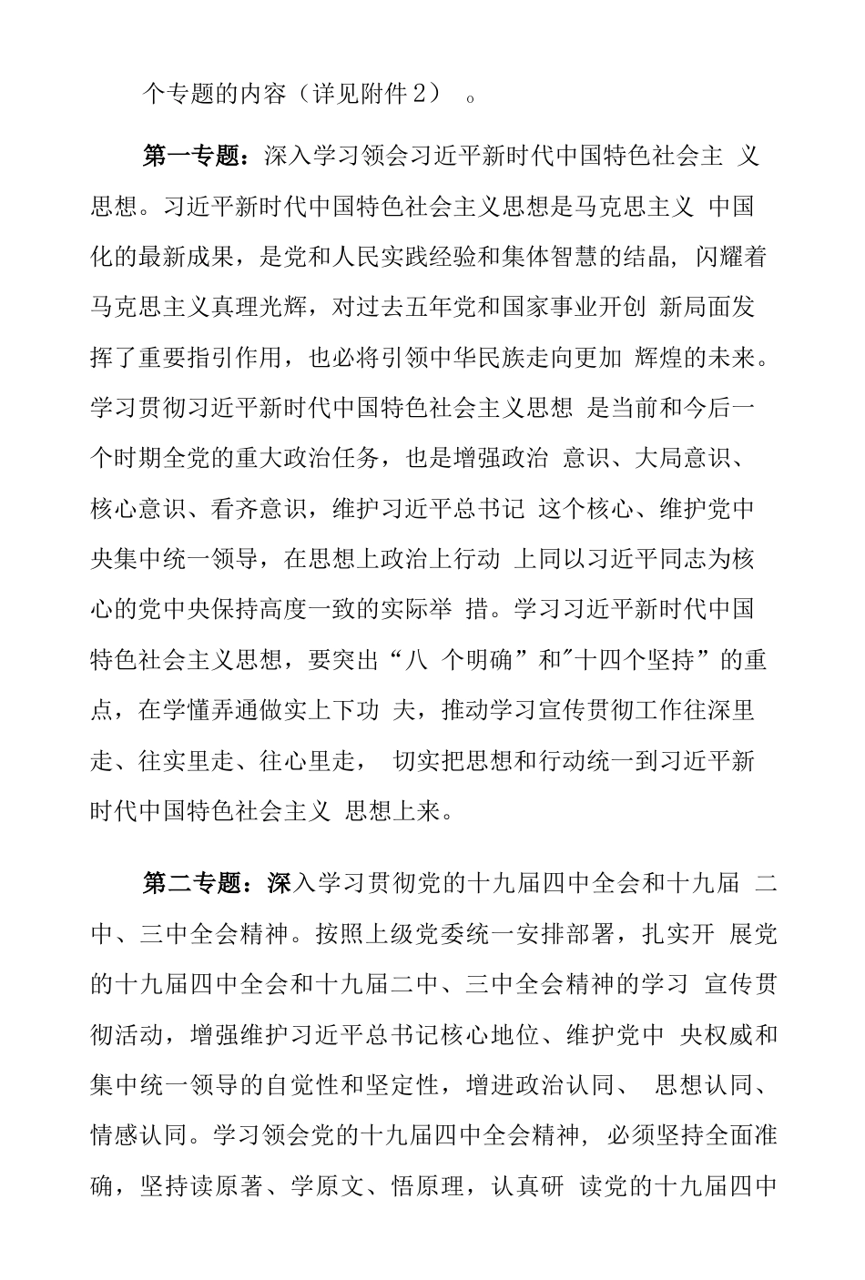 理论学习中心组和干部理论学习计划_第2页