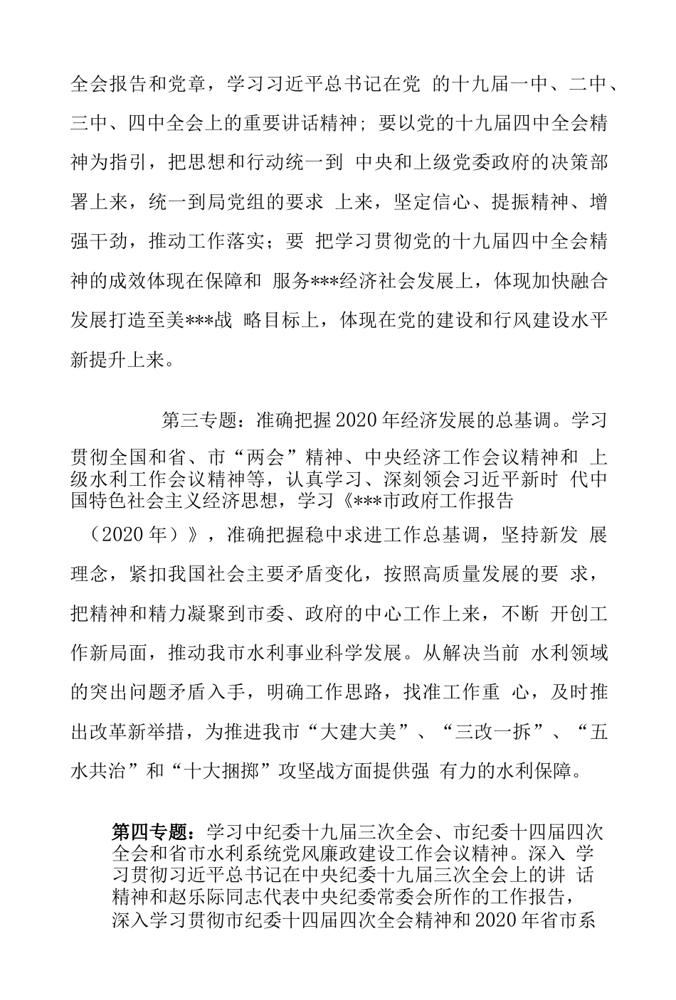 理论学习中心组和干部理论学习计划_第3页