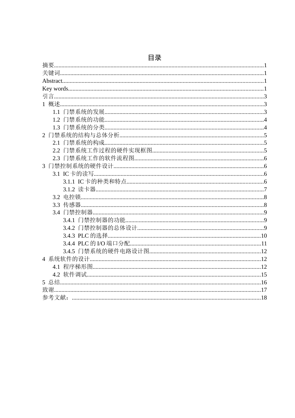 自动化基于PLC的门禁系统毕业设计_第3页