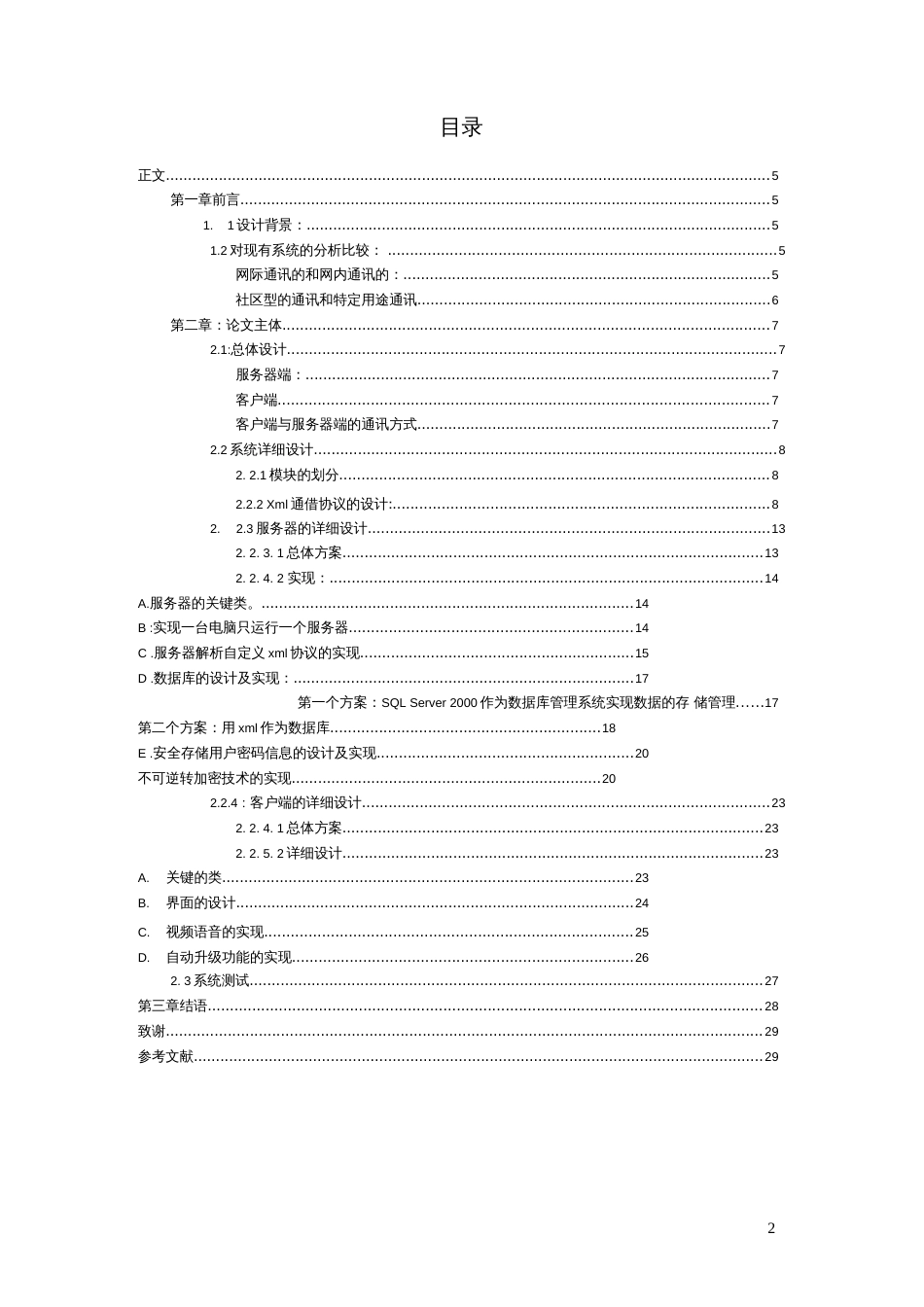 毕业设计论文点对点视频即时通讯系统_第2页