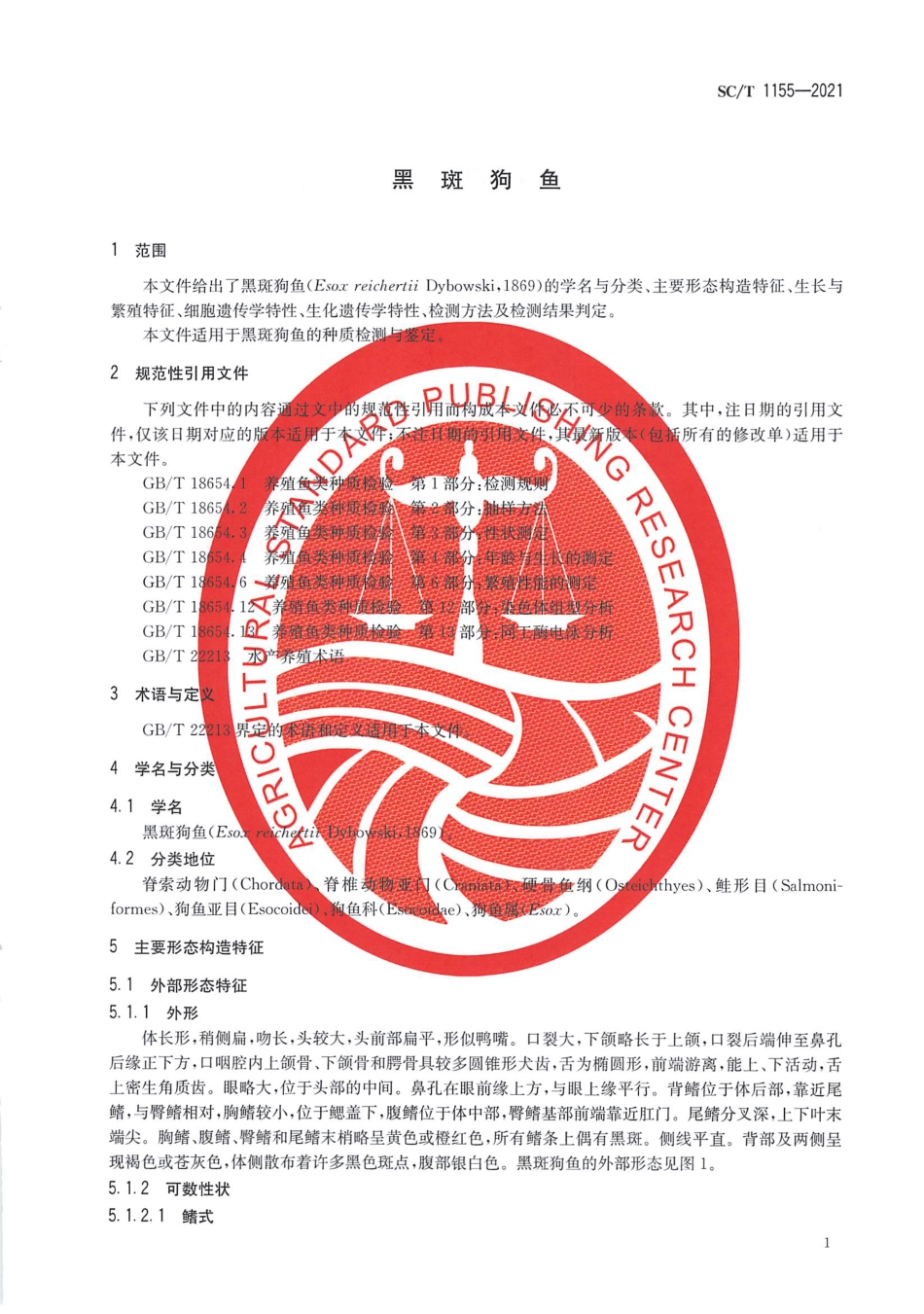 SC∕T 1155-2021 黑斑狗鱼_第3页
