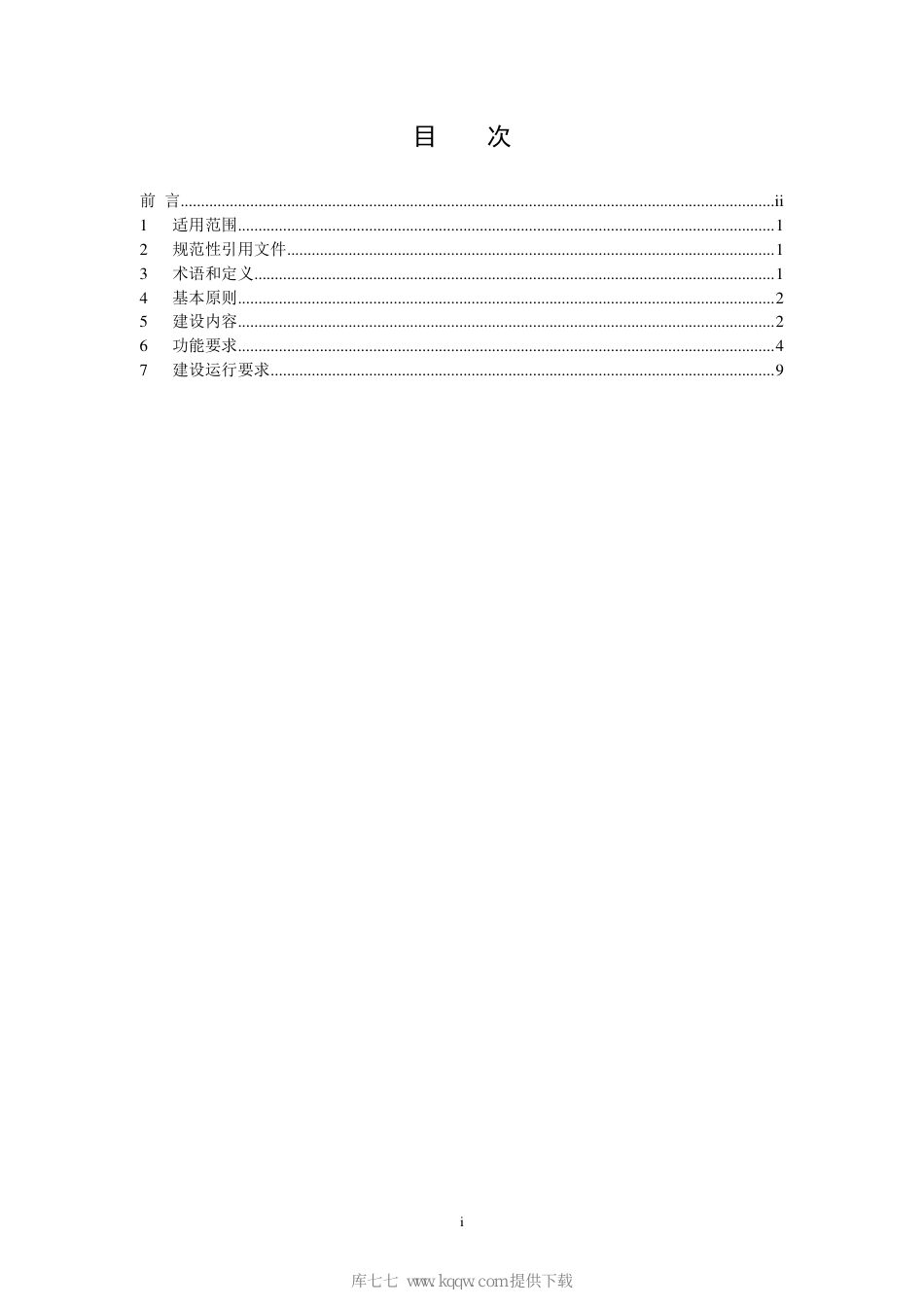 HJ 1146-2020 生态保护红线监管技术规范 平台建设（试行）_第2页