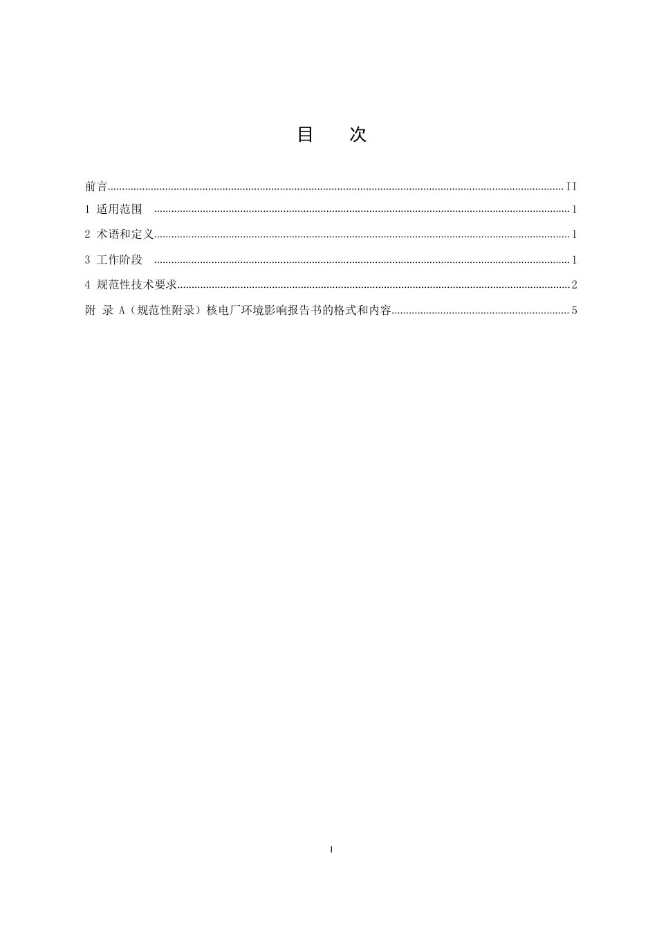 HJ 808-2016 环境影响评价技术导则 核电厂环境影响报告书的格式和内容_第2页