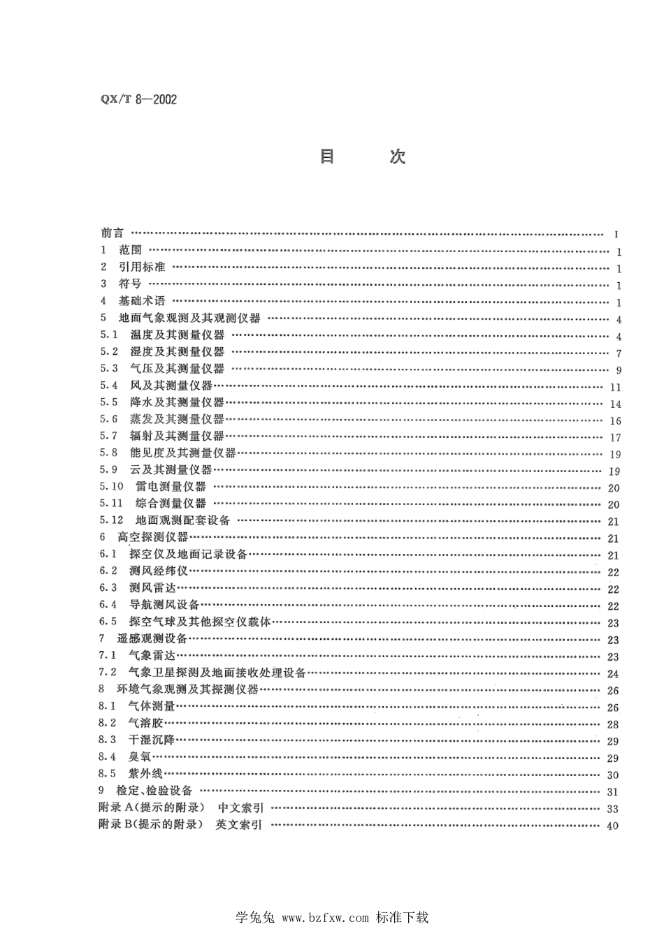 QX∕T 8-2001 气象仪器术语_第2页