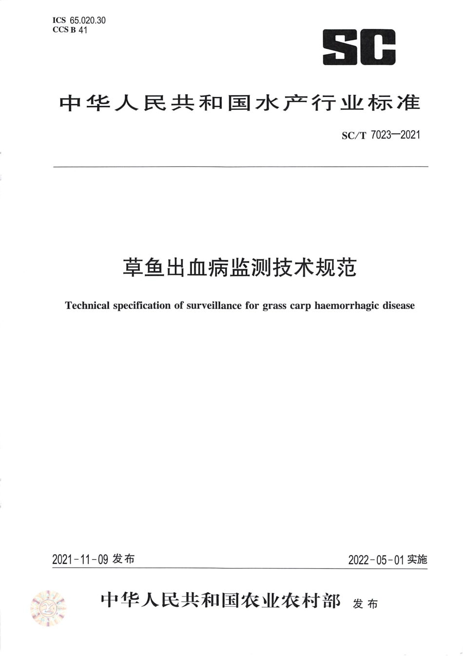 SC∕T 7023-2021 草鱼出血病监测技术规范_第1页