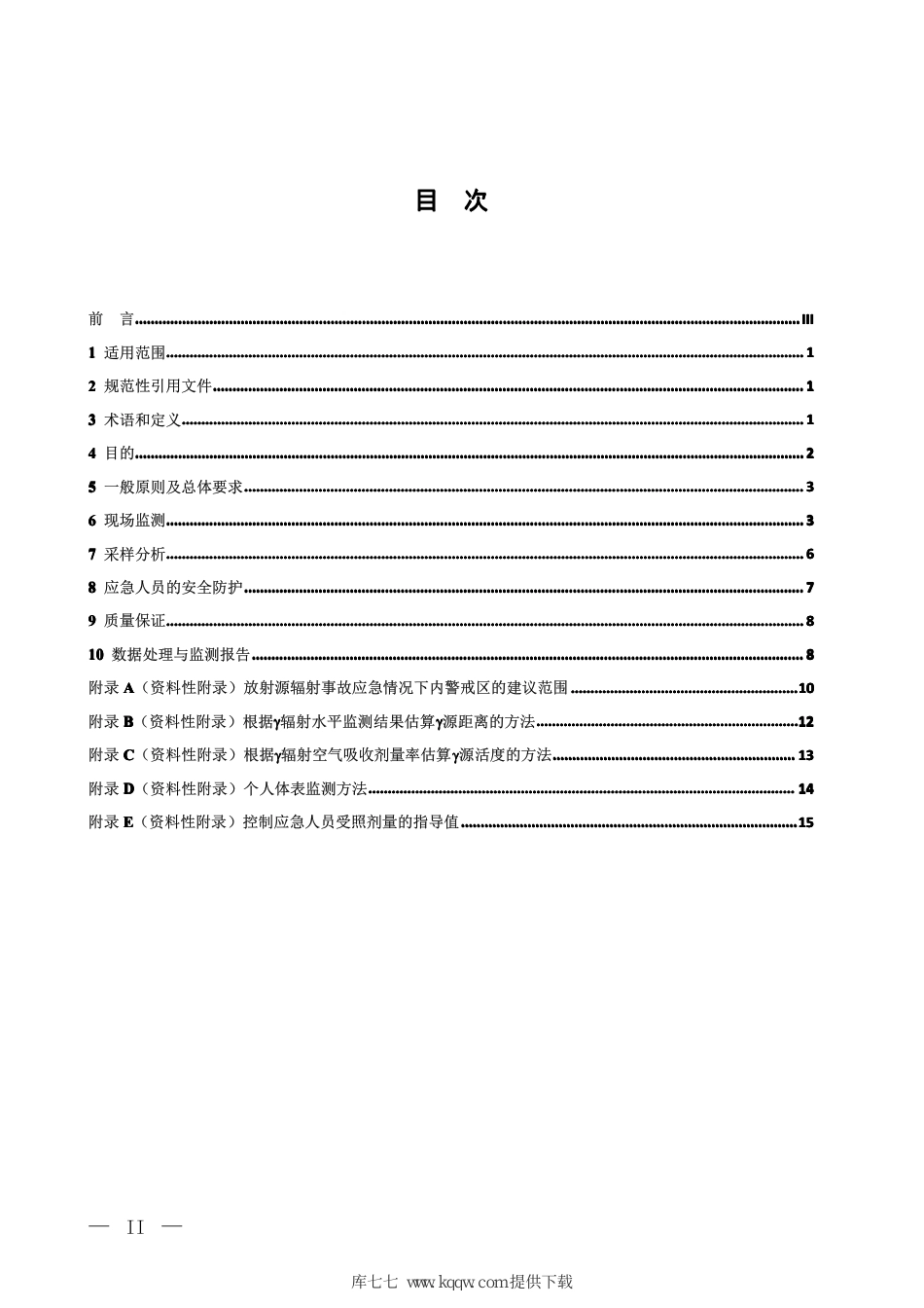 HJ 1155-2020 辐射事故应急监测技术规范_第2页