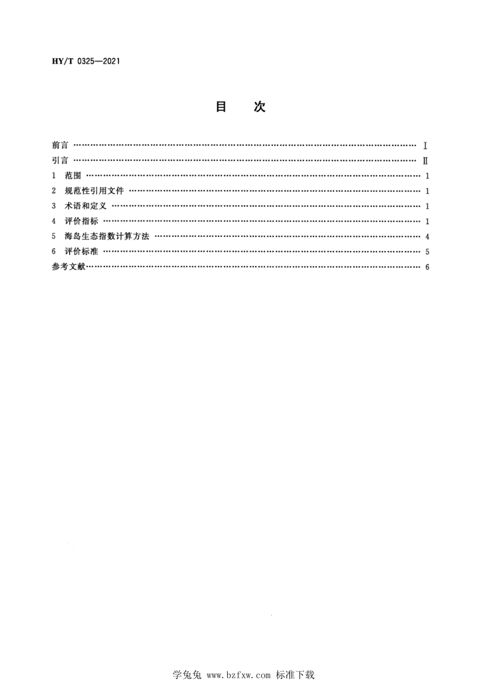 HY∕T 0325-2021 海岛生态指数评价方法_第2页