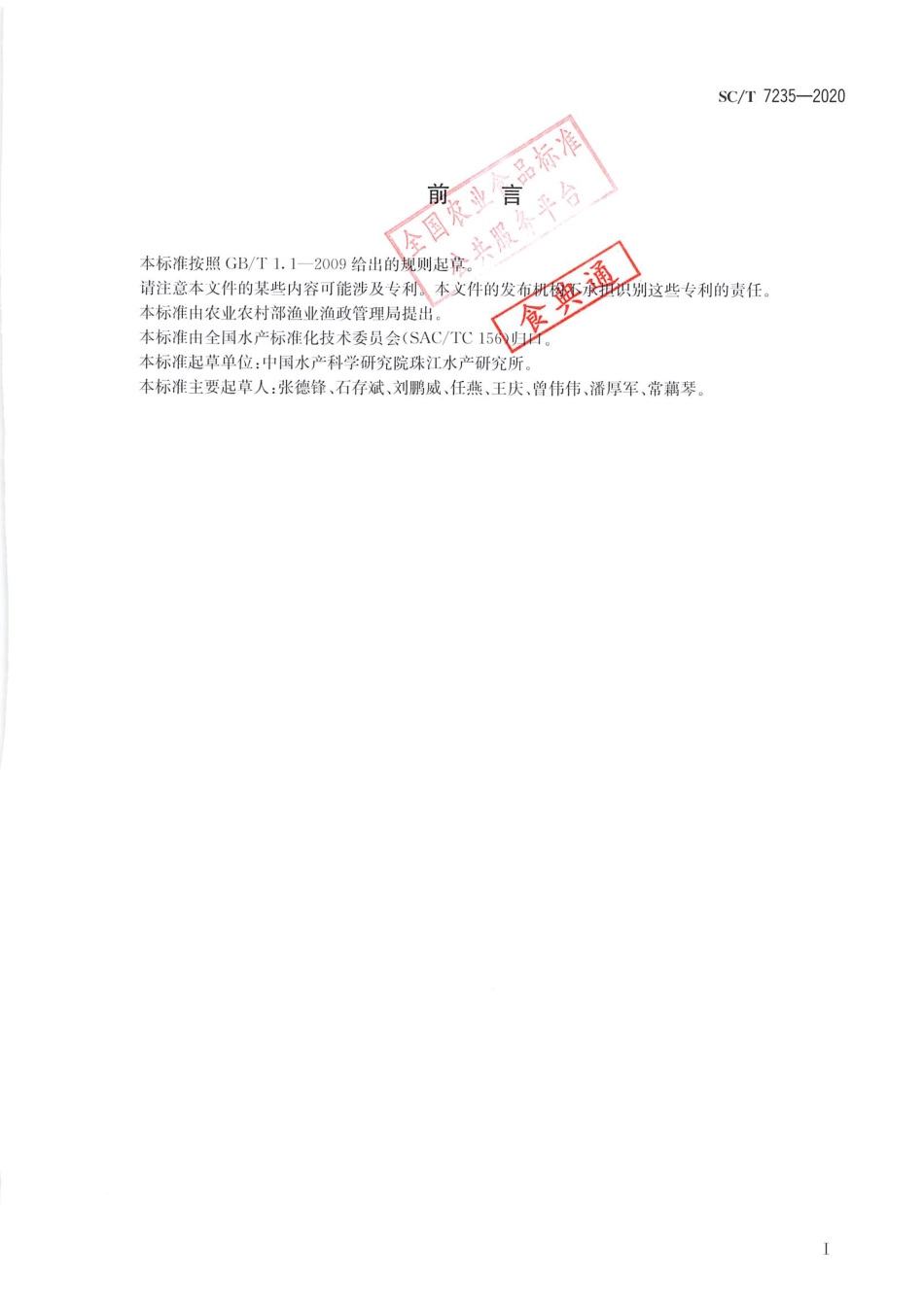 SC∕T 7235-2020 罗非鱼链球菌病诊断规程_第2页