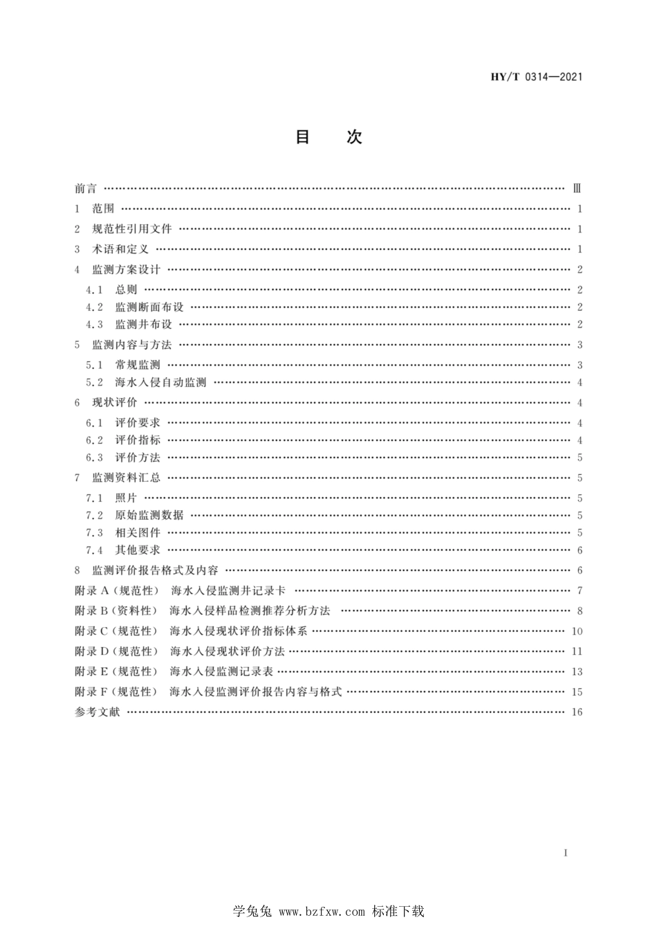 HY∕T 0314-2021 海水入侵监测与评价技术规程_第2页