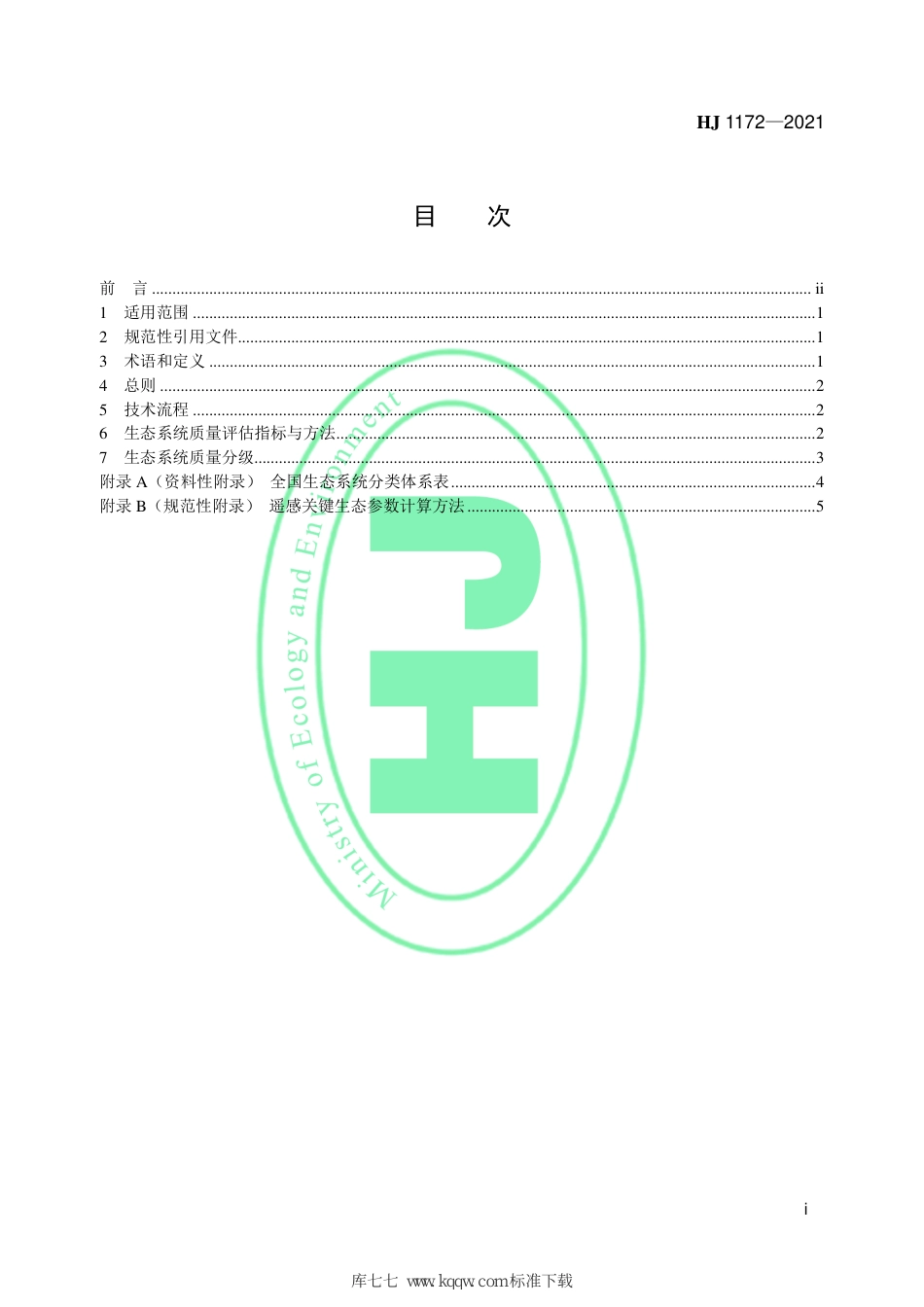 HJ 1172-2021 全国生态状况调查评估技术规范——生态系统质量评估_第2页