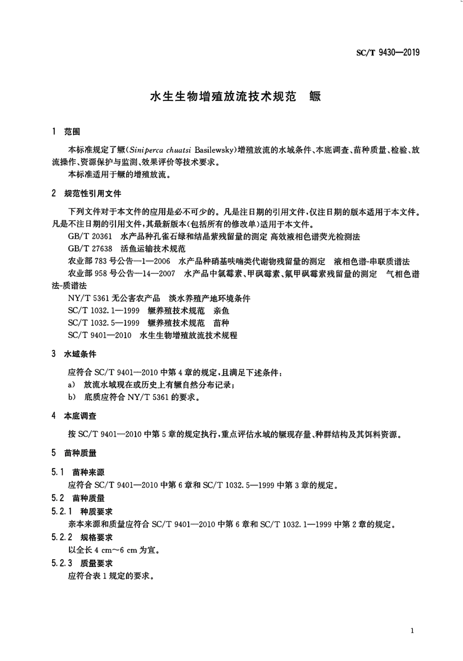 SC∕T 9430-2019 水生生物增殖放流技术规范 鳜_第3页