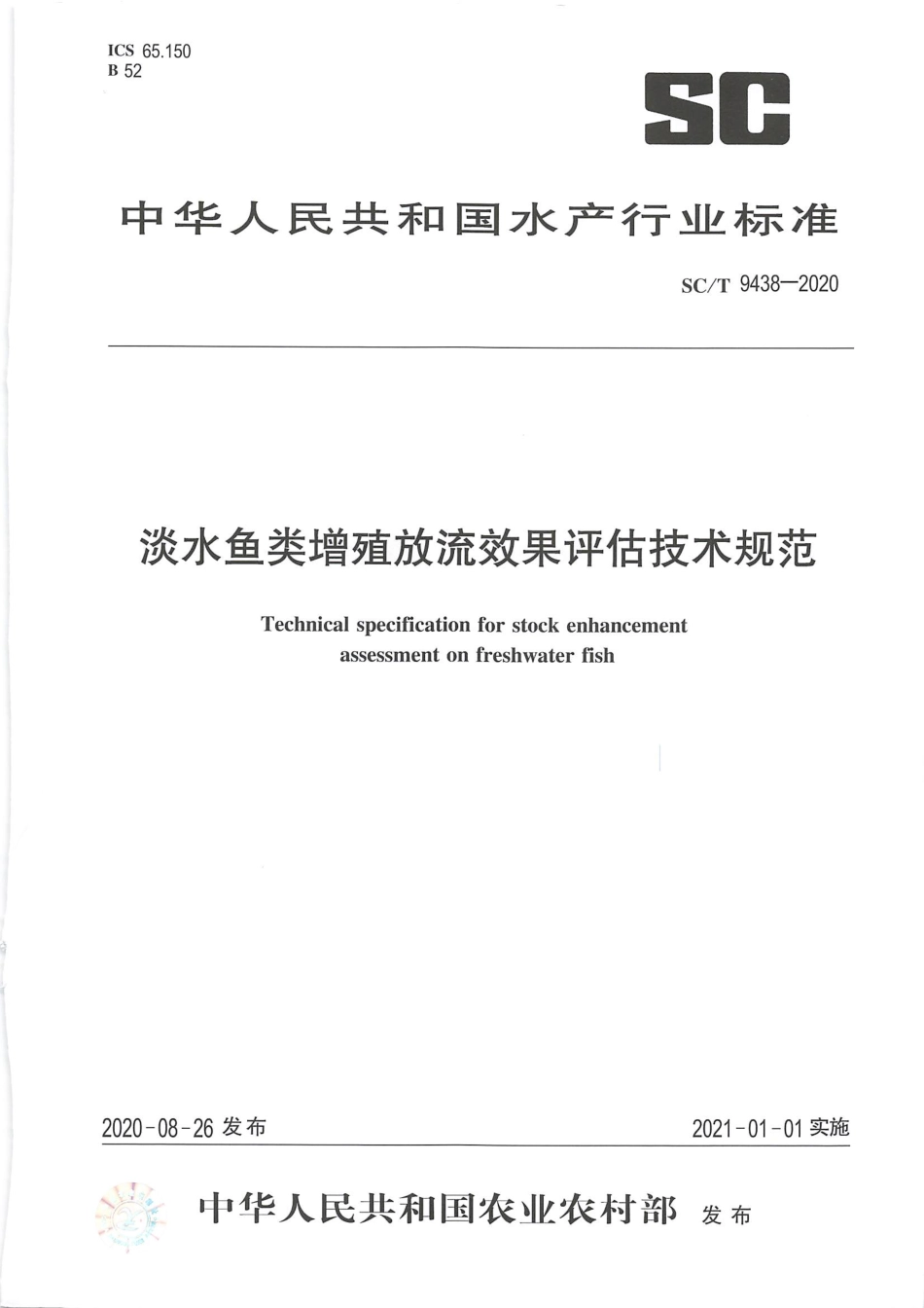 SC∕T 9438-2020 淡水鱼类增殖放流效果评估技术规范_第1页