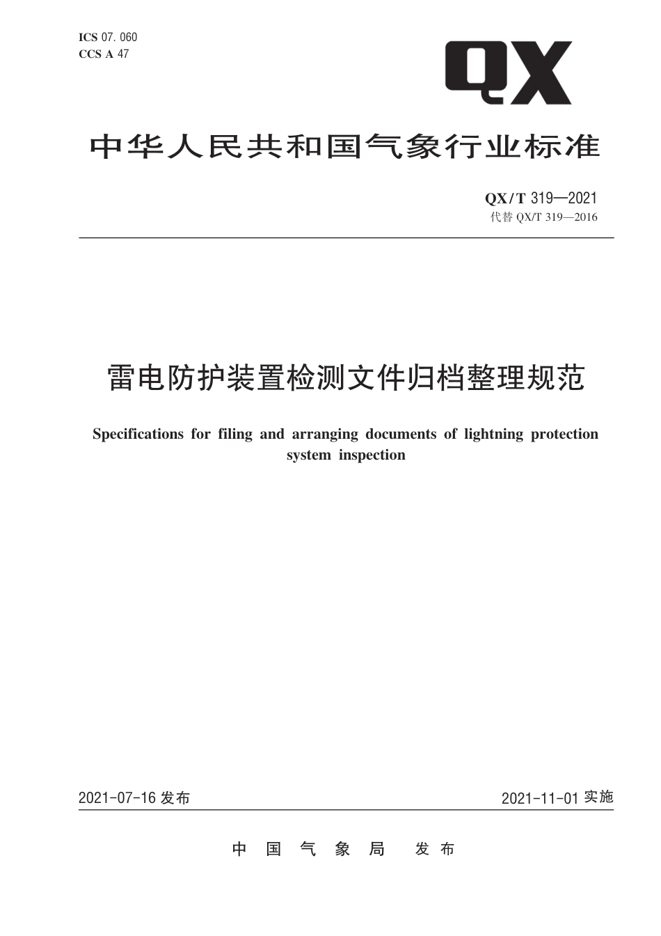 QX∕T 319-2021 雷电防护装置检测文件归档整理规范_第1页