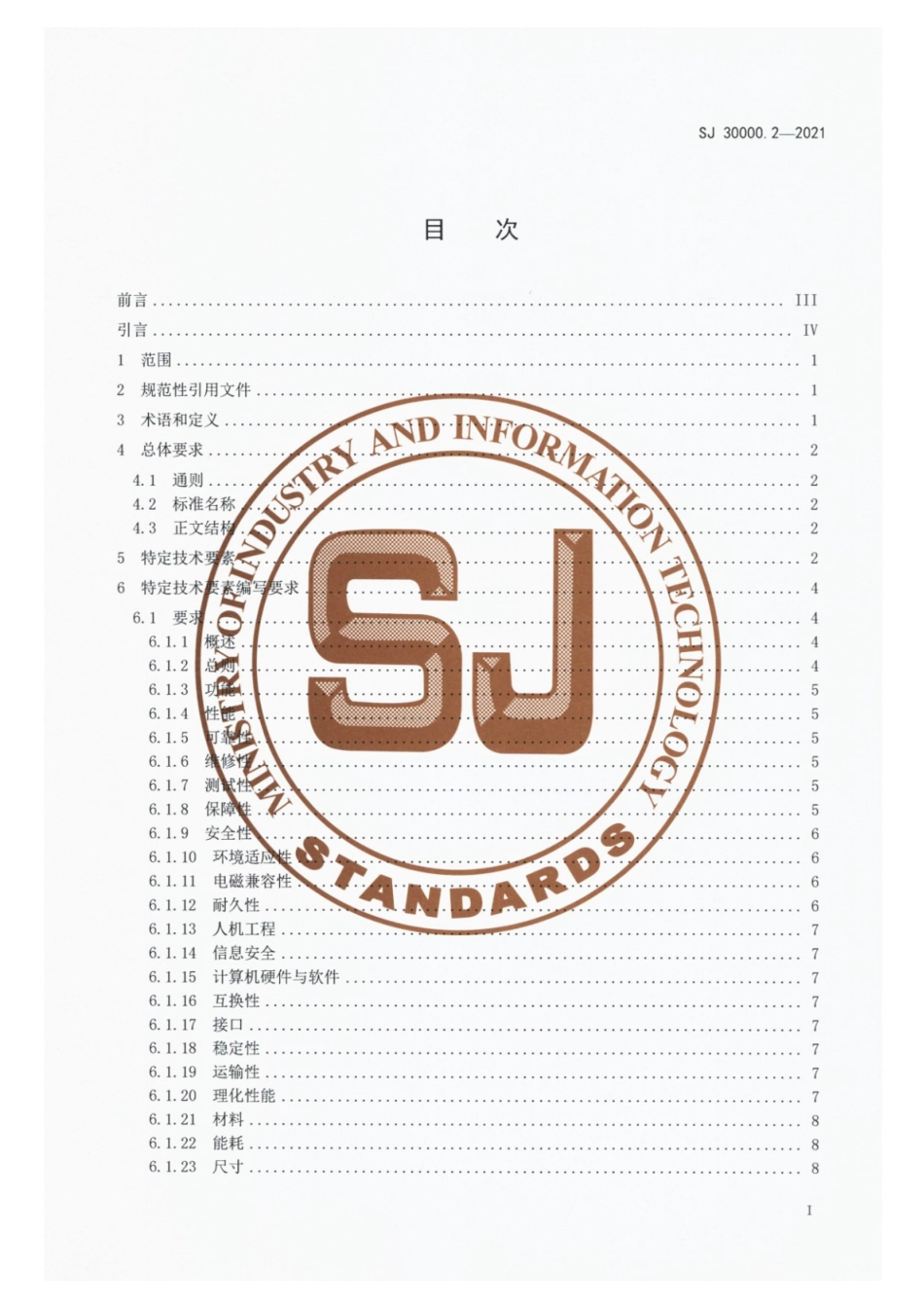 SJ 30000.2-2021 军工行业标准编写规则 第2部分：产品规范_第2页