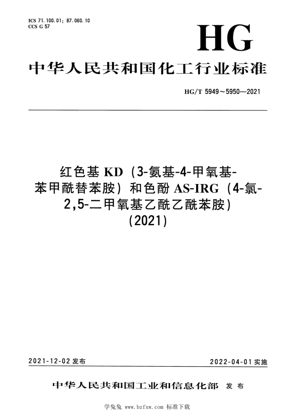 HG∕T 5949-2021 红色基 KD(3-氨基-4-甲氧基-苯甲酰替苯胺)_第1页