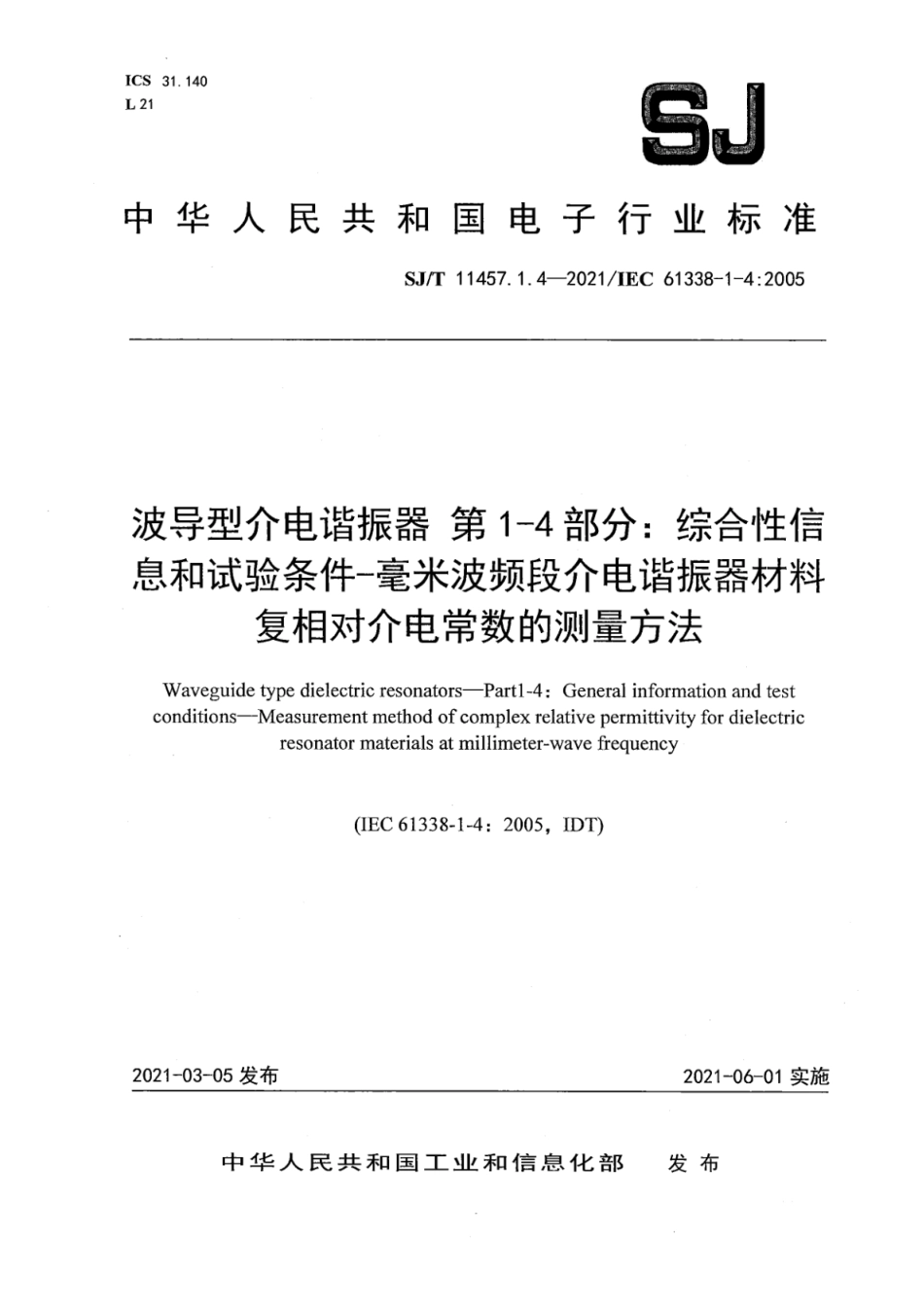 SJ∕T 11457.1.4-2021 波导型介电谐振器 第1-4部分：综合性信息和试验条件-毫米波频段介电谐振器材料复相对介电常数的测量方法_第1页