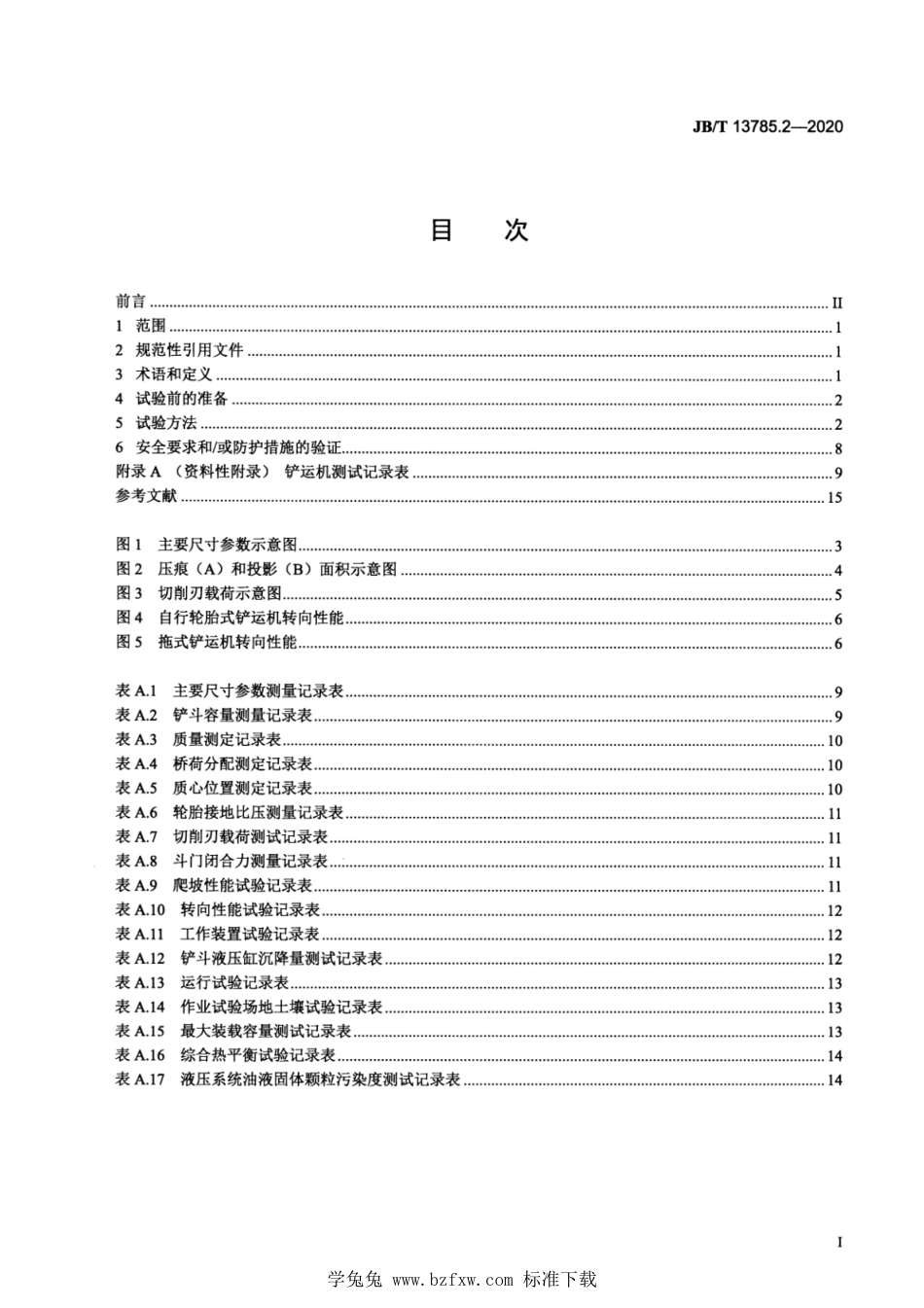 JB∕T 13785.2-2020 土方机械 铲运机 第2部分：性能试验方法_第2页