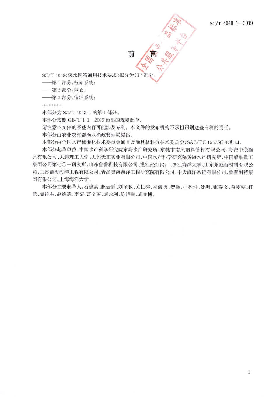 SC∕T 4048.1-2019 深水网箱通用技术要求 第1部分：框架系统_第2页