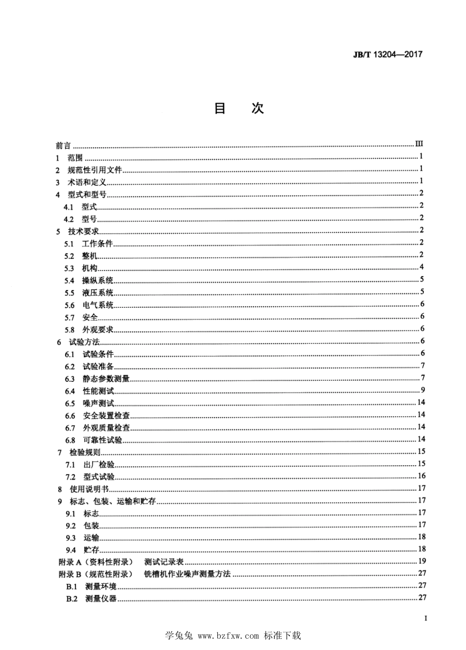 JB∕T 13204-2017 建筑施工机械与设备 地下连续墙用铣槽机_第2页