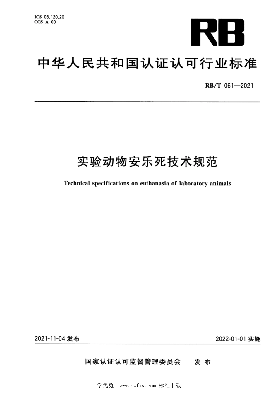 RB∕T 061-2021 实验动物安乐死技术规范_第1页