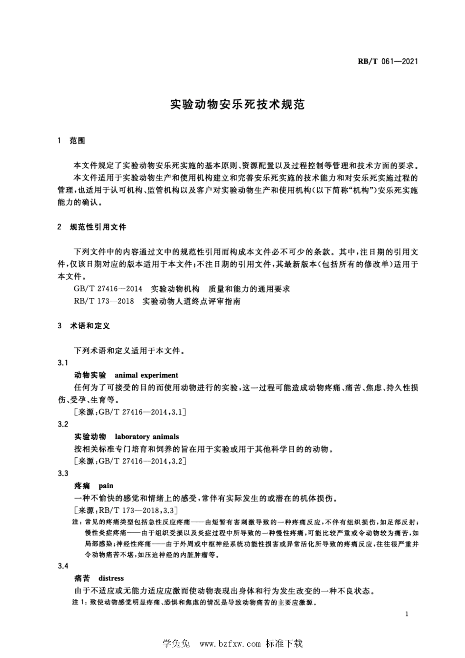 RB∕T 061-2021 实验动物安乐死技术规范_第3页