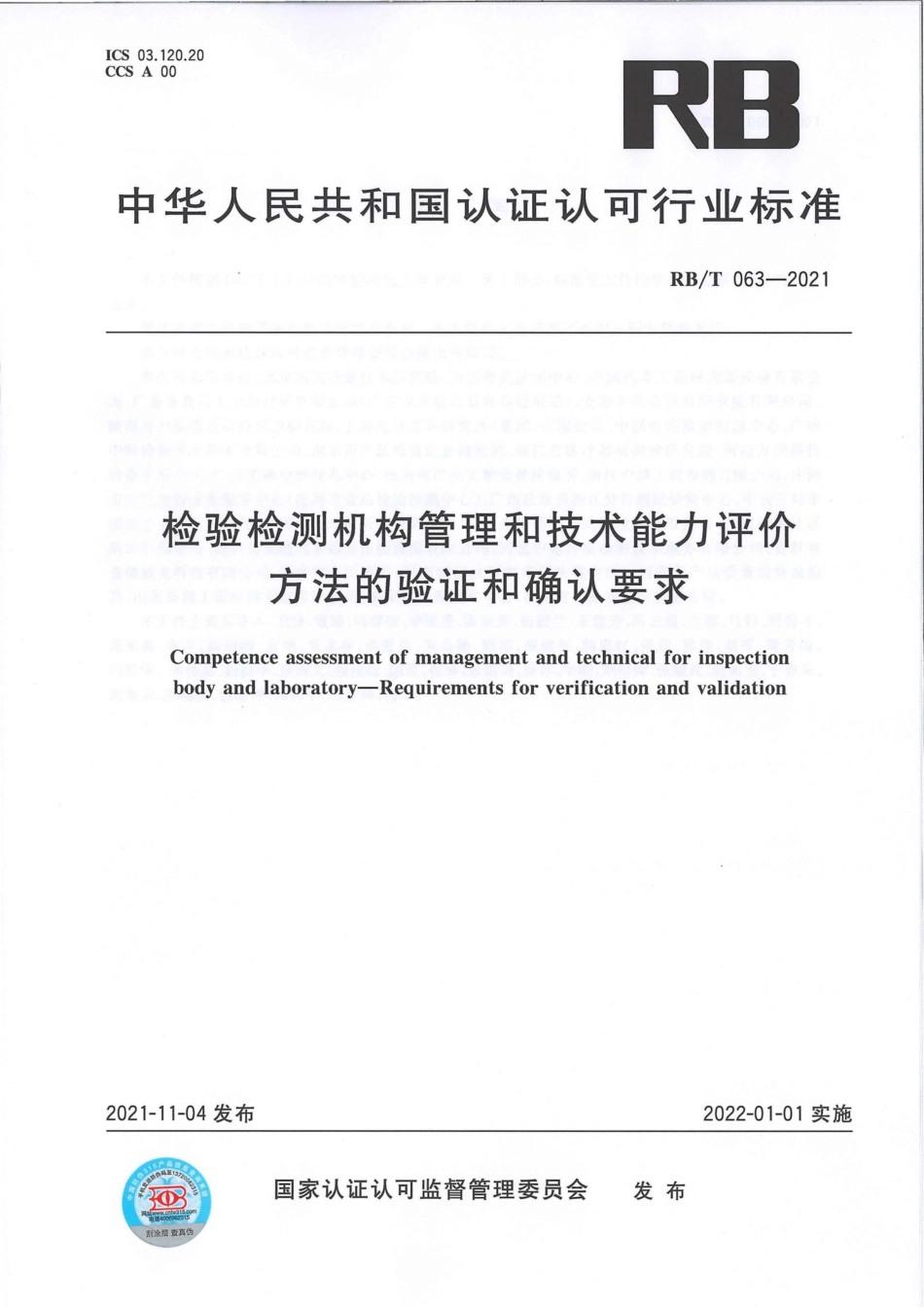 RB∕T 063-2021 检验检测机构管理和技术能力评价 方法的验证和确认要求_第1页