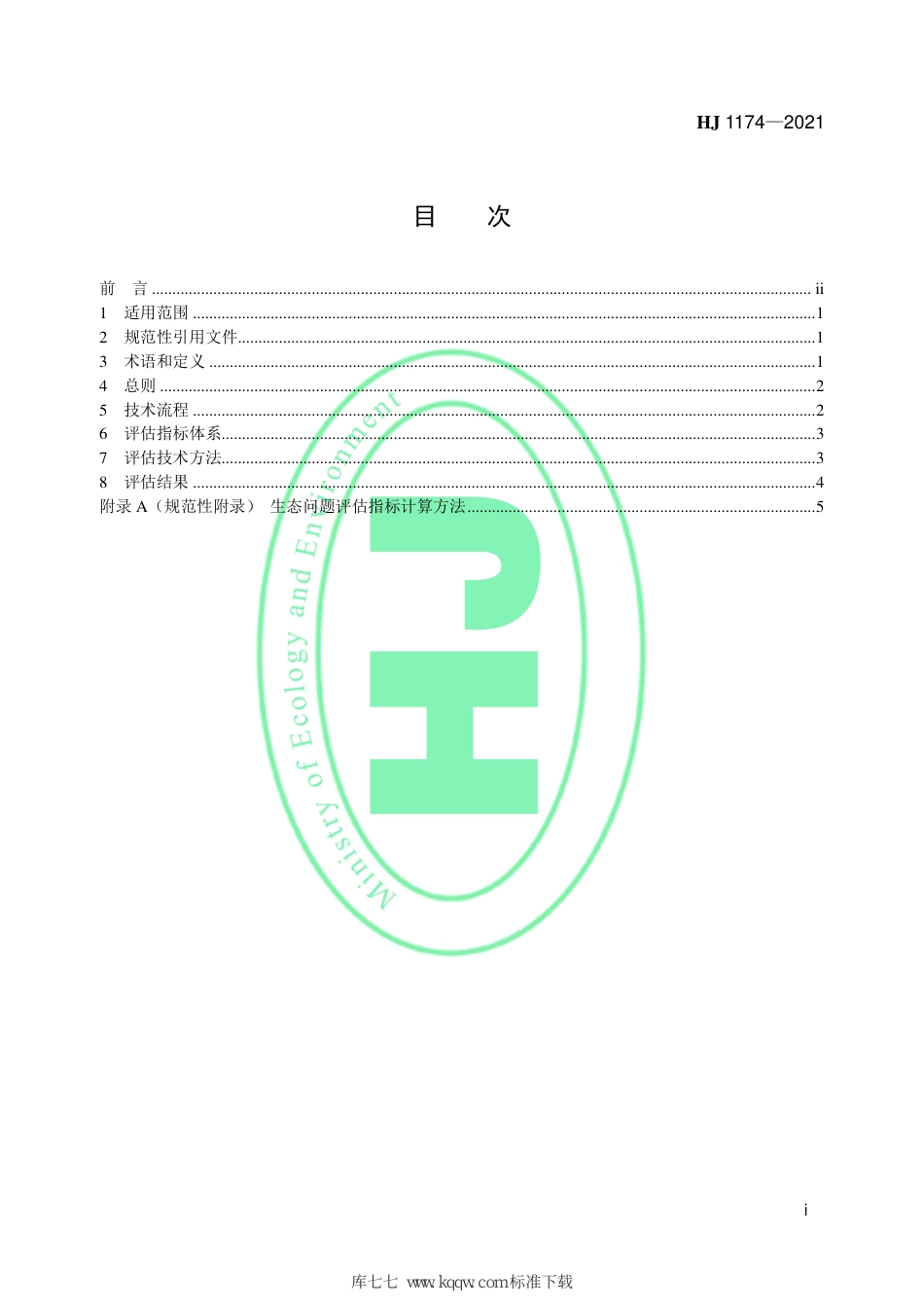 HJ 1174-2021 全国生态状况调查评估技术规范——生态问题评估_第2页