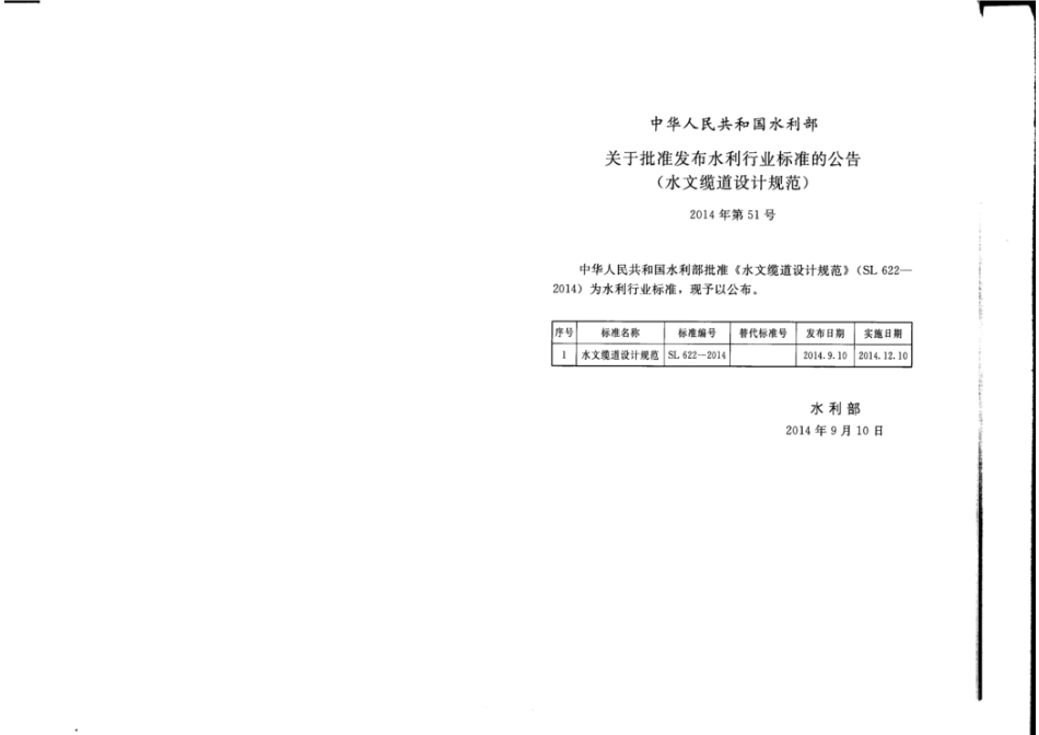 SL 622-2014 水文缆道设计规范_第2页