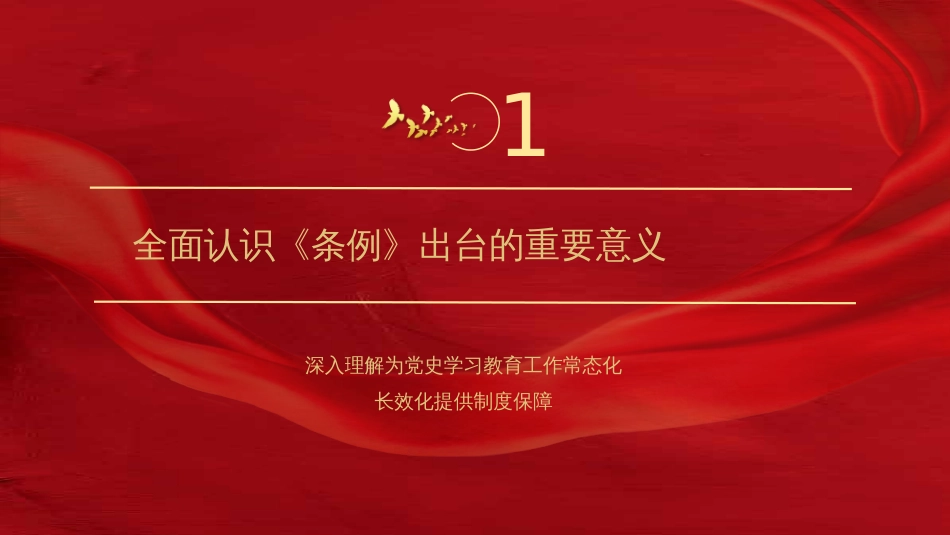 专题党课：贯彻落实《党史学习教育工作条例》——学党史、感党恩、跟党走_第3页