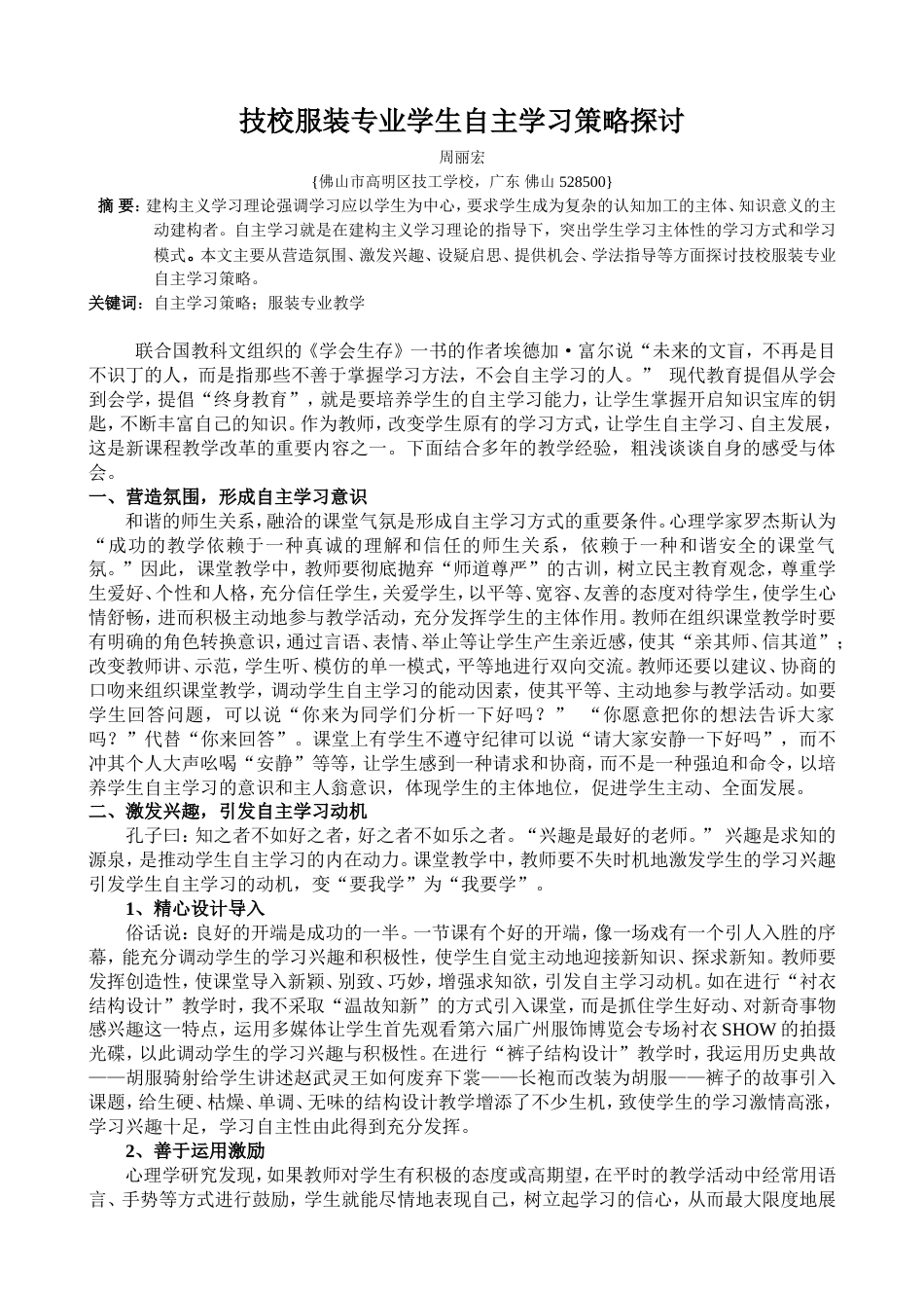 构建自主学习方式促进学生主动发展_第1页