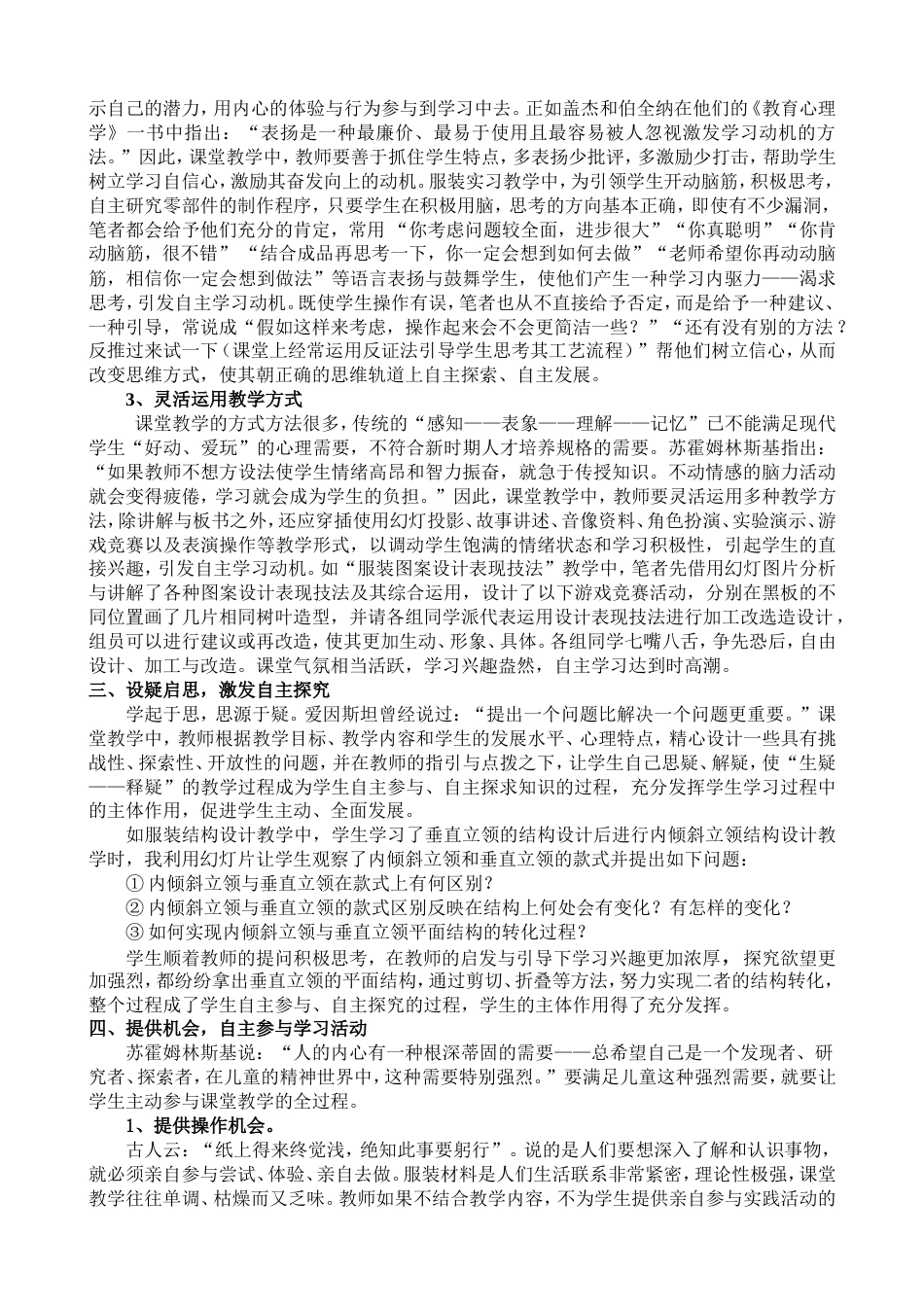 构建自主学习方式促进学生主动发展_第2页