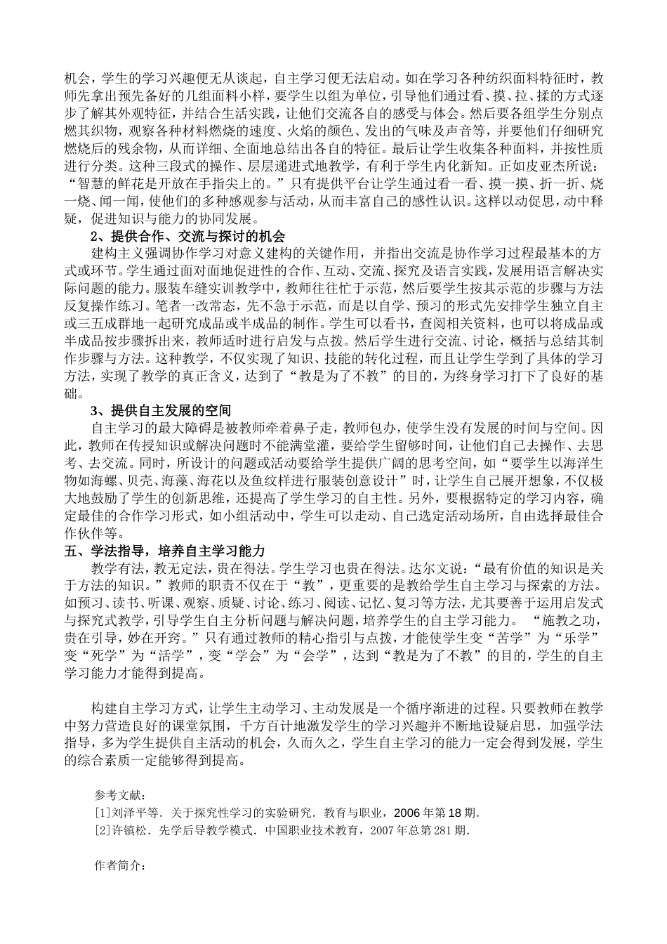 构建自主学习方式促进学生主动发展_第3页