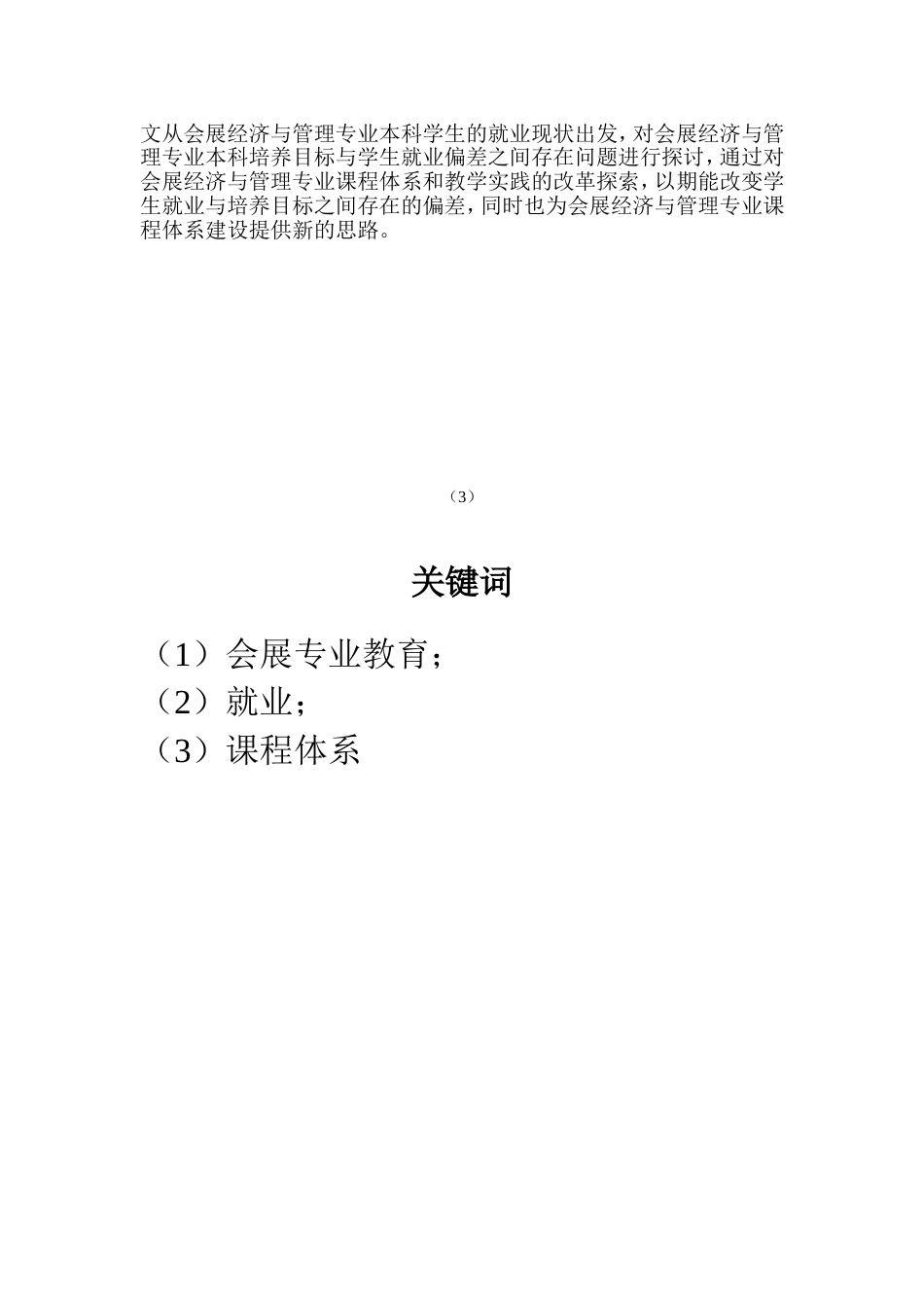 毕业论文   会展_第3页