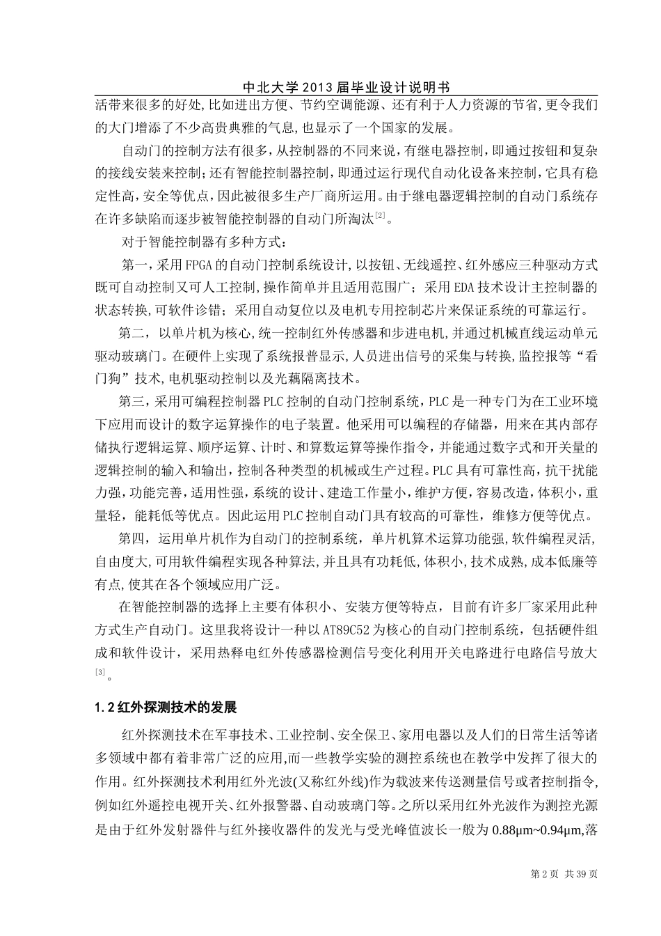 智能红外自动门控制系统毕业设计_第2页