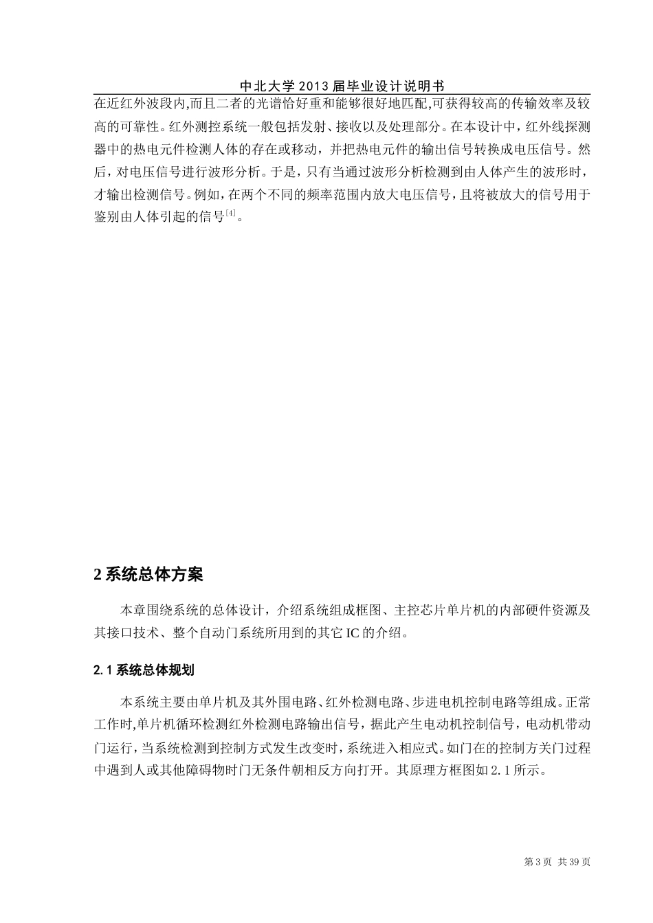 智能红外自动门控制系统毕业设计_第3页