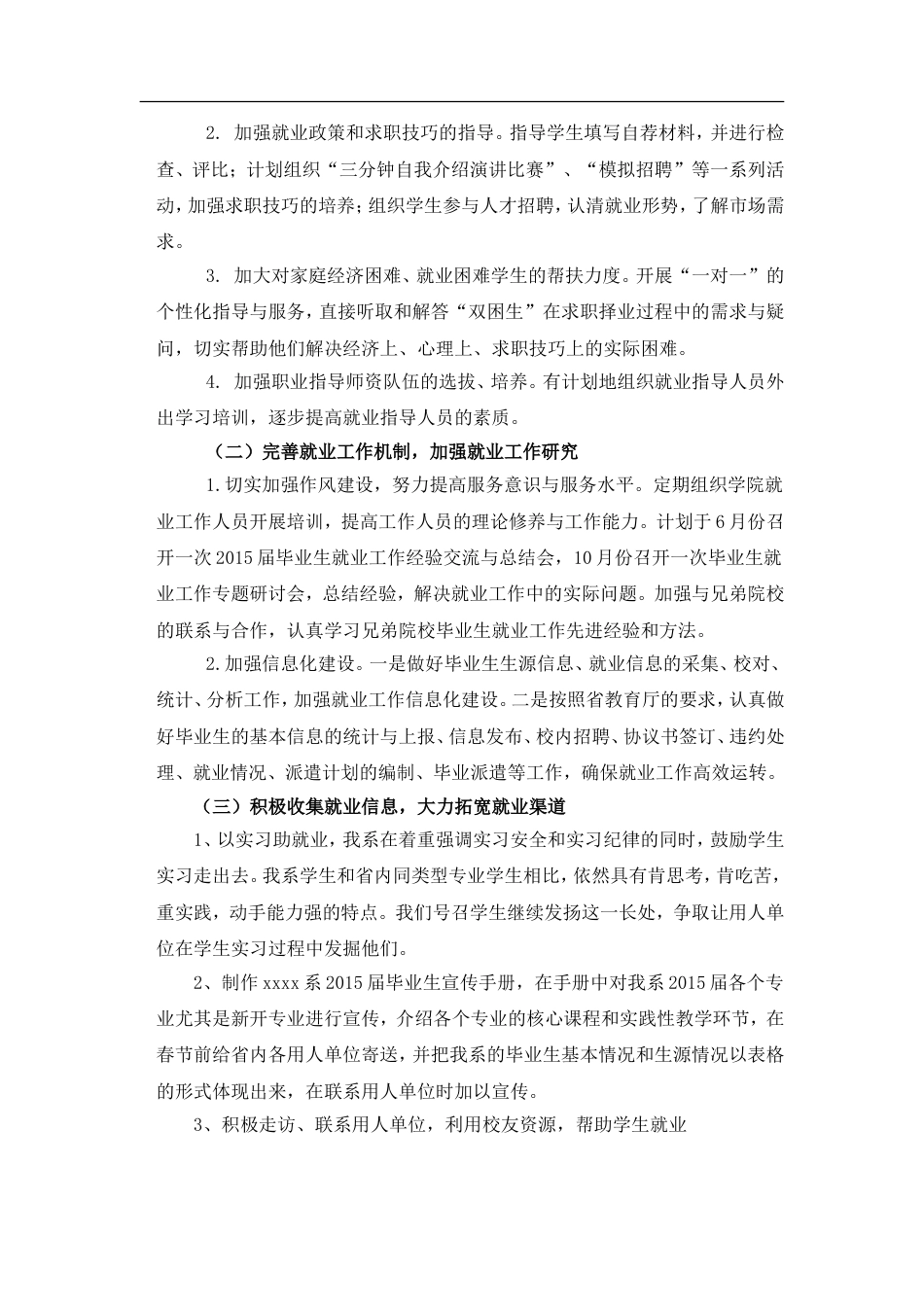 毕业生就业工作计划及实施方案_第2页