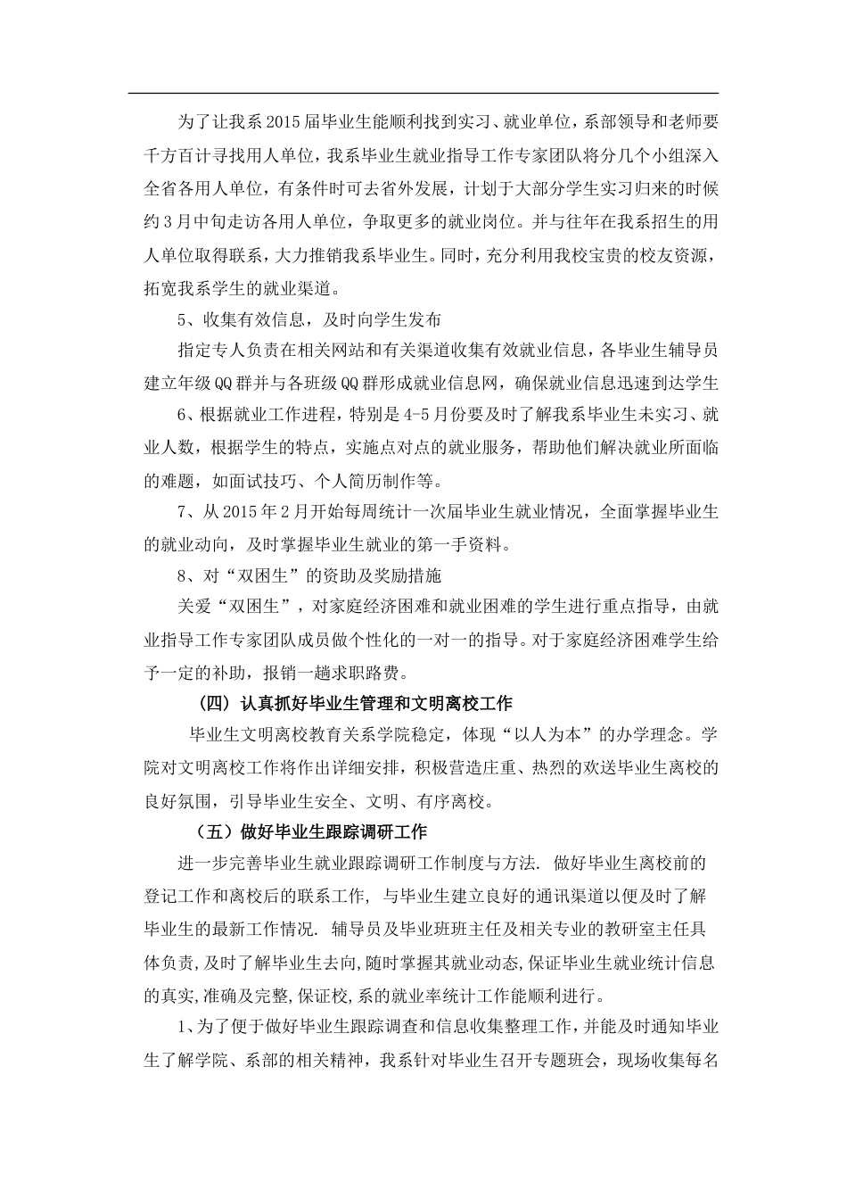 毕业生就业工作计划及实施方案_第3页