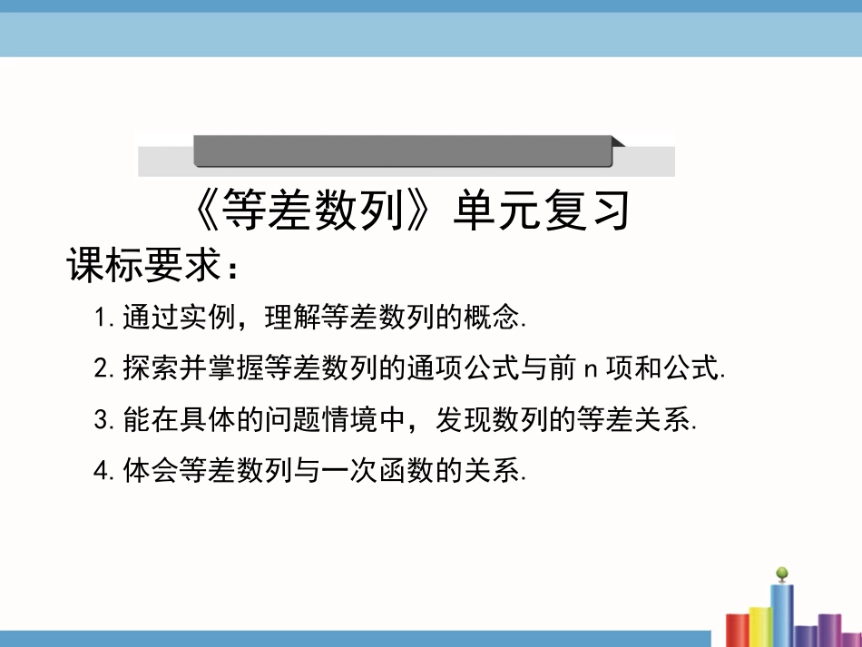 等差数列复习课教学课件_第2页