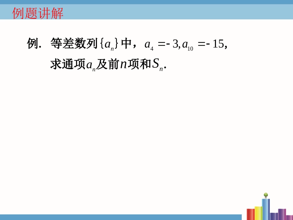 等差数列复习课教学课件_第3页