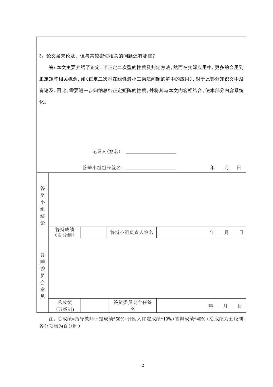 毕业论文答辩记录_第2页