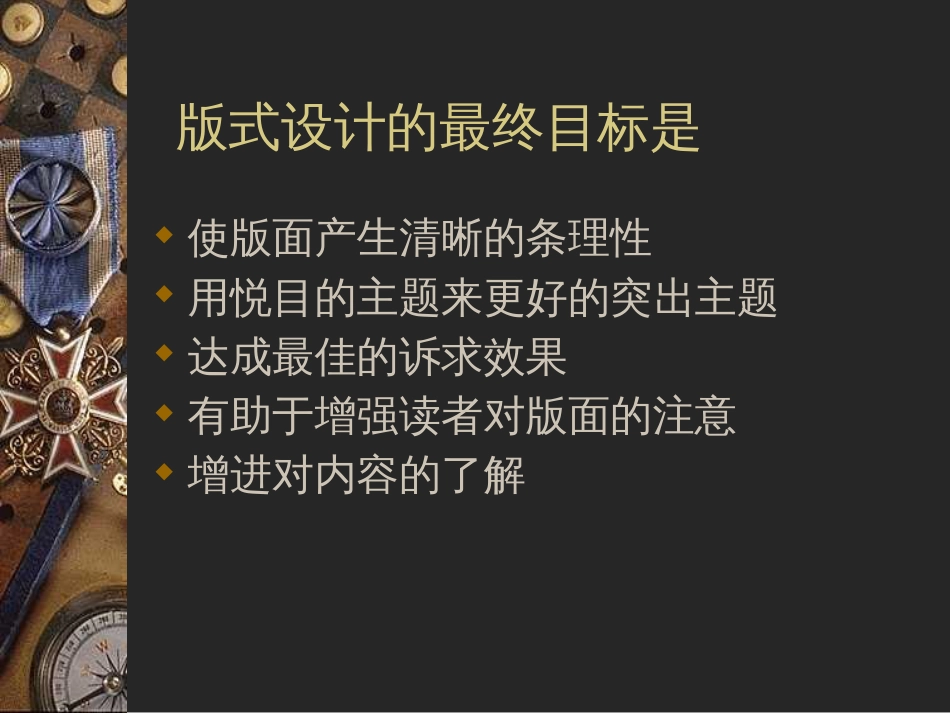 版式设计的设计原则(共40页)_第2页
