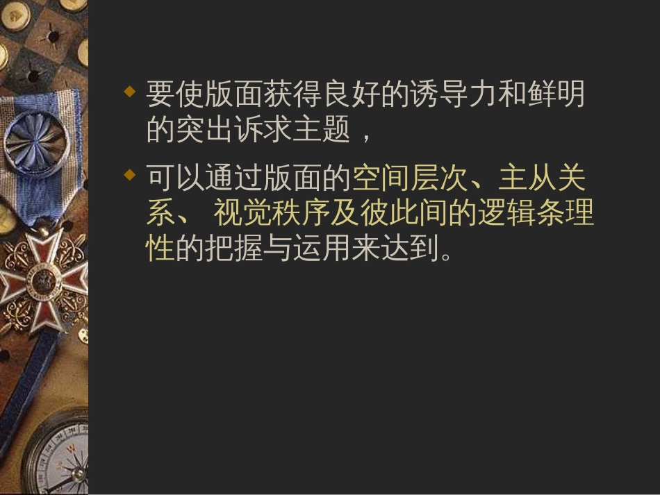 版式设计的设计原则(共40页)_第3页