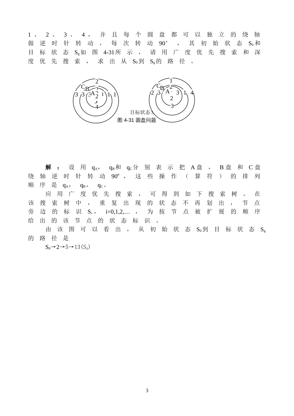 第4章参考答案_第3页