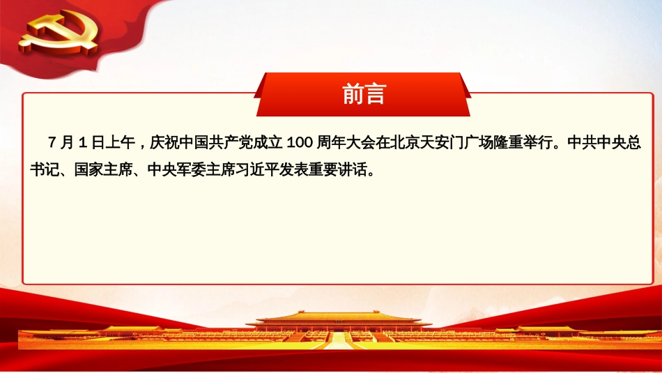 学习贯彻习近平总书记在庆祝中国共产党成立100周年大会上的重要讲话精神—必须继续推进马克思主义中国化_第2页