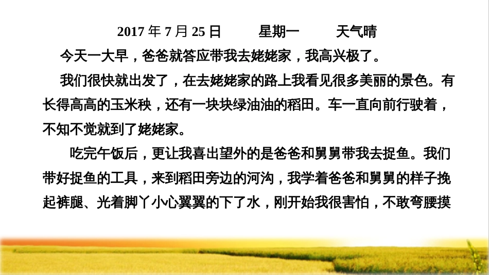 部编版三年级语文上册第二单元《习作：写日记》PPT_第2页