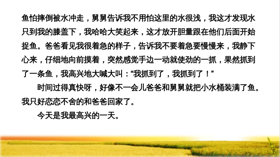 部编版三年级语文上册第二单元《习作：写日记》PPT_第3页