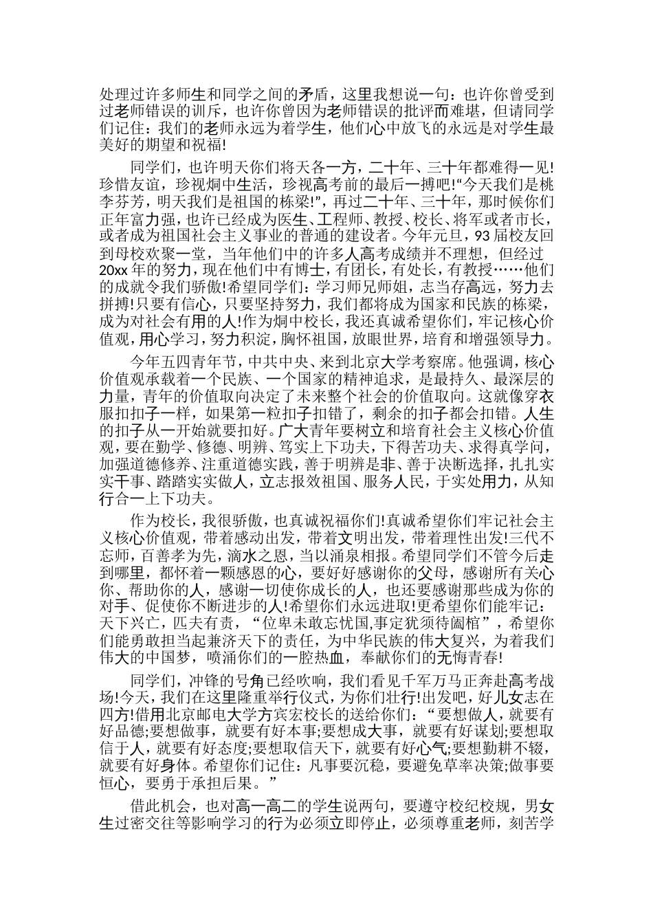 中高考前国旗下讲话稿_第3页